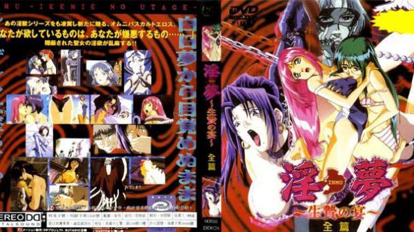 淫梦～活祭品之宴～全篇 DD-028